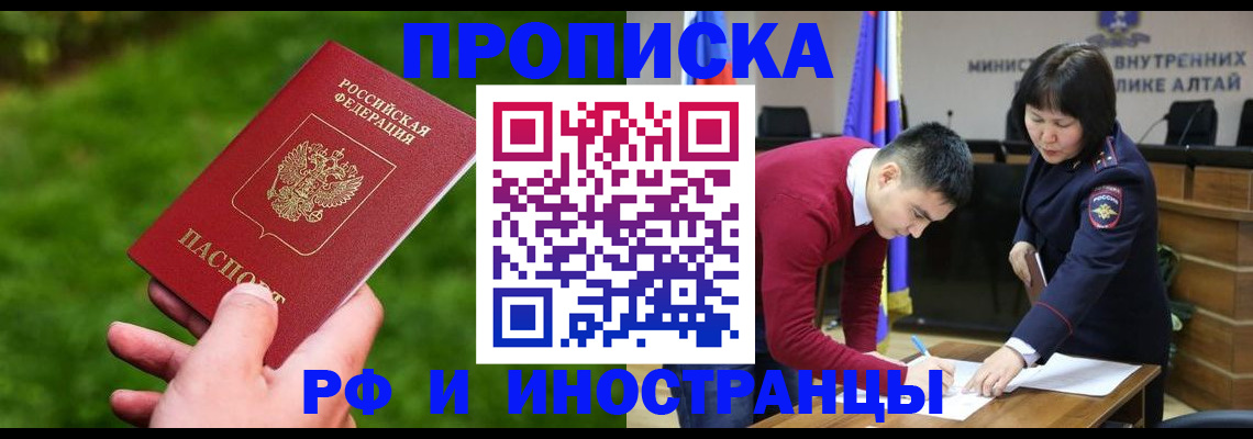 прописка в Назарово