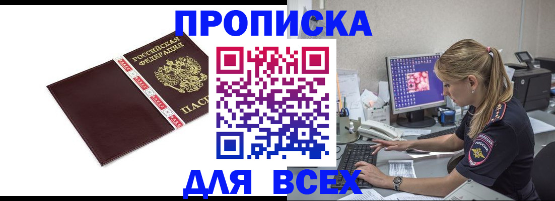 прописка регистрация в Назарово