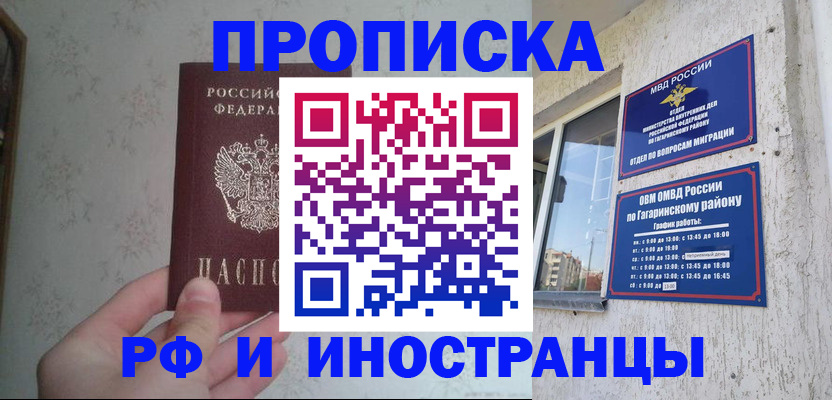 временная регистрация для школы в Назарово